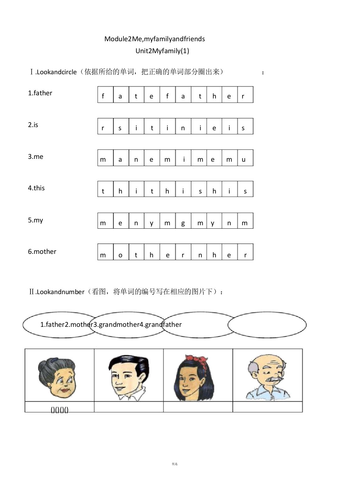 沪小学一年级上英语试卷(5)