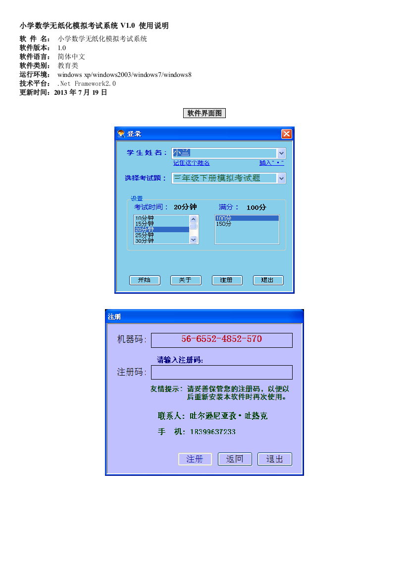 小学数学无纸化模拟测验系统