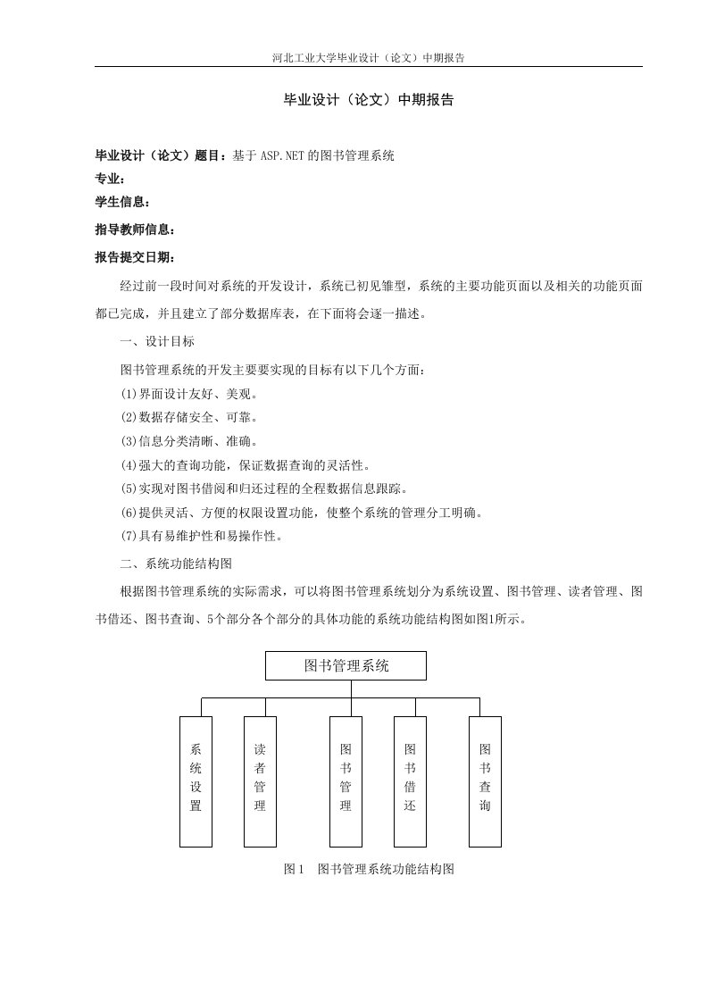 的图书管理系统中期检查报告