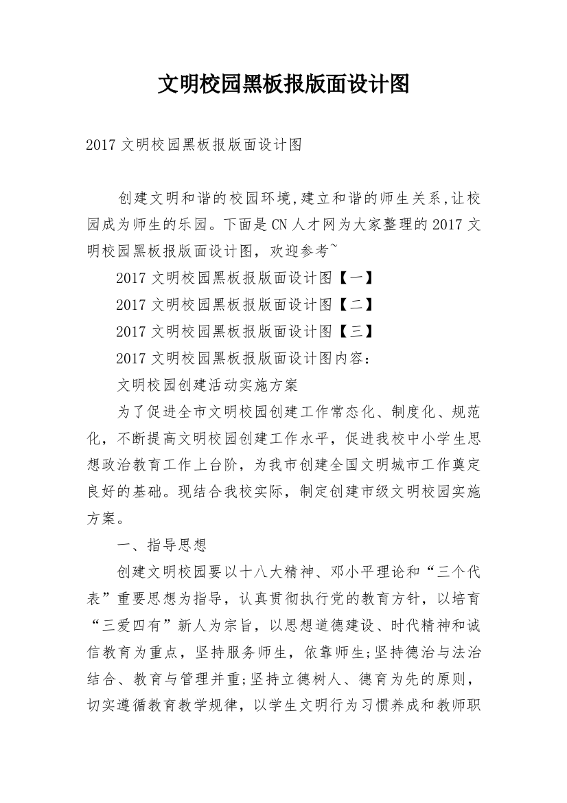 文明校园黑板报版面设计图