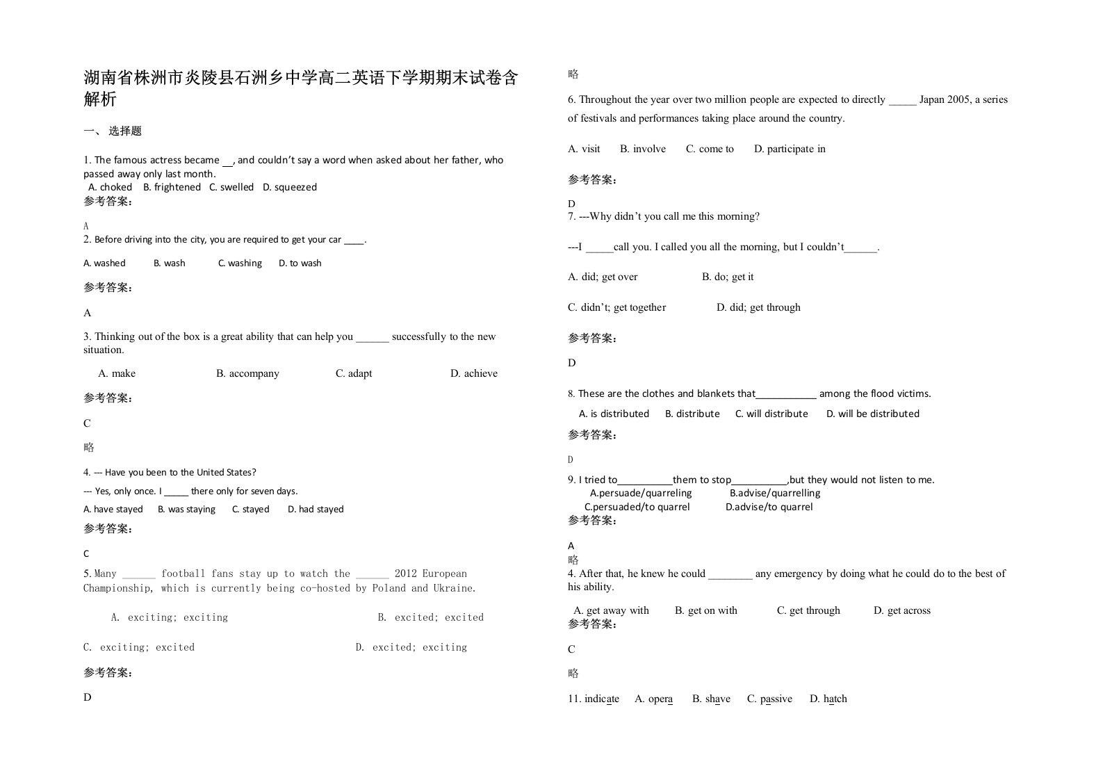 湖南省株洲市炎陵县石洲乡中学高二英语下学期期末试卷含解析