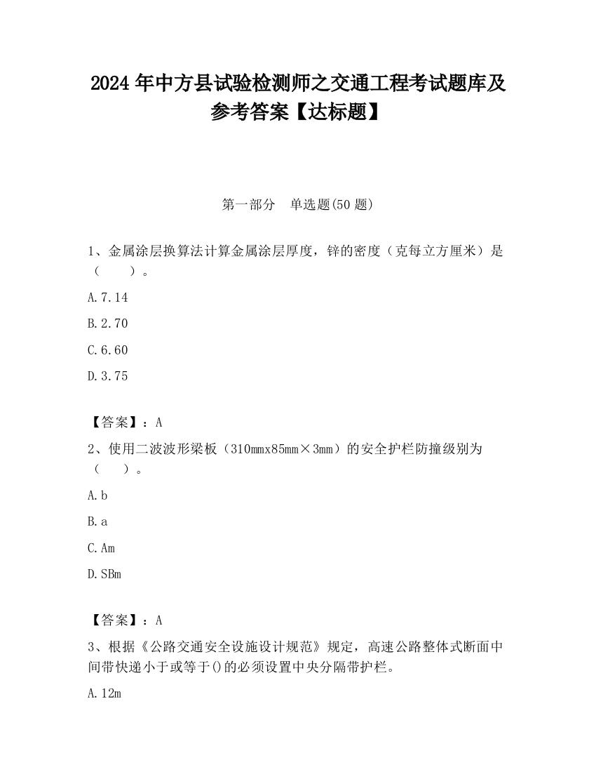 2024年中方县试验检测师之交通工程考试题库及参考答案【达标题】