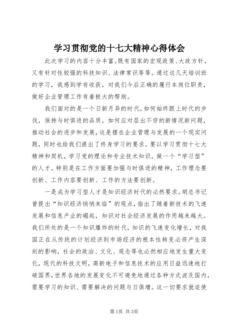 7学习贯彻党的十七大精神心得体会