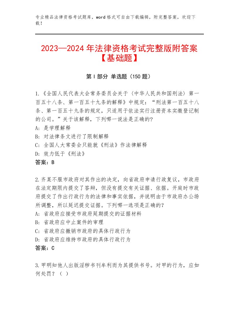 内部法律资格考试内部题库含答案（最新）