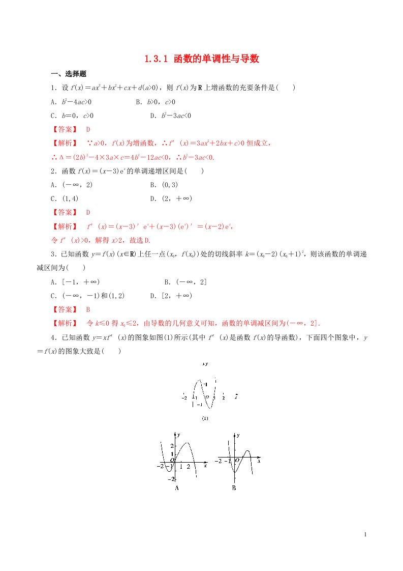 高中数学