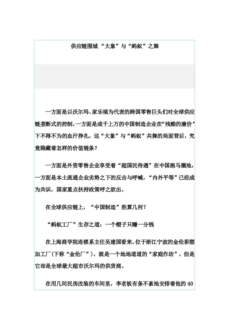 精选我国沃尔玛供应商的蚂蚁利润