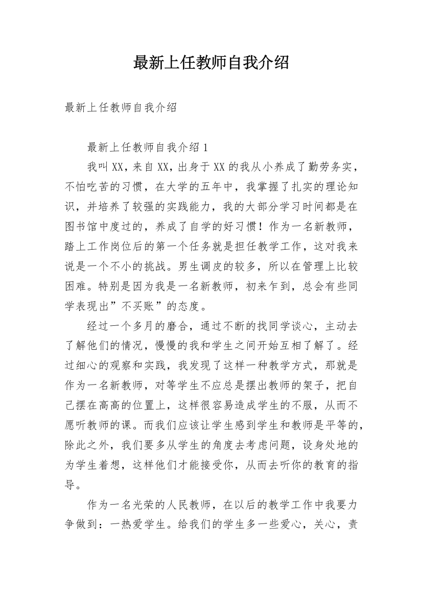 最新上任教师自我介绍_1