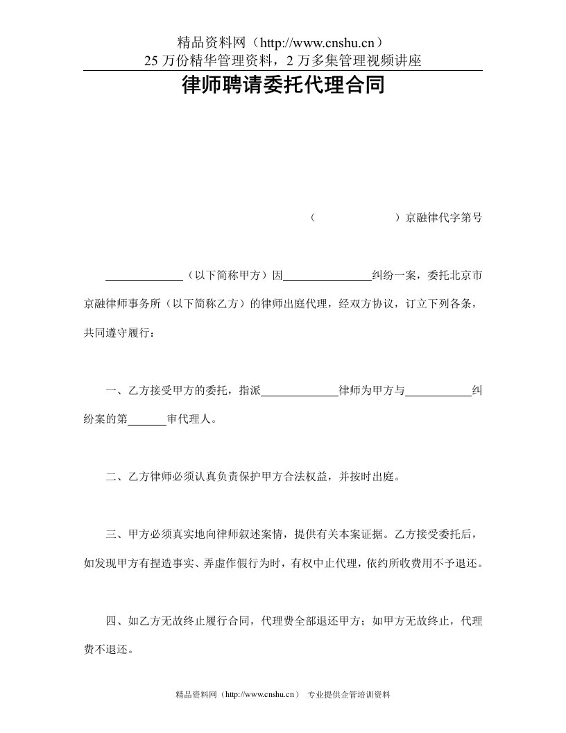 律师聘请委托代理合同