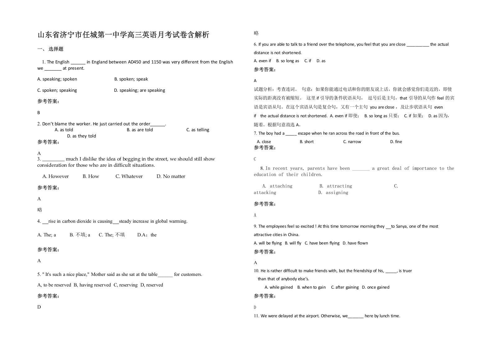 山东省济宁市任城第一中学高三英语月考试卷含解析