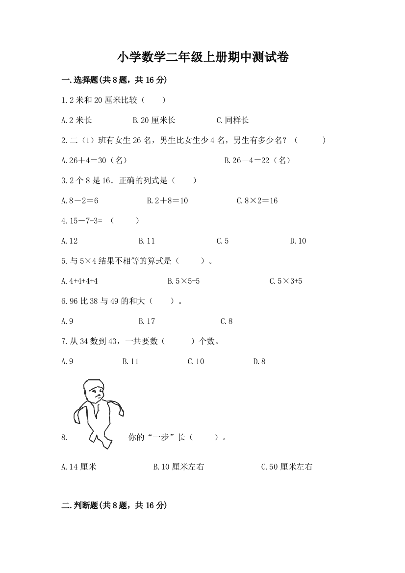 小学数学二年级上册期中测试卷精品（全优）