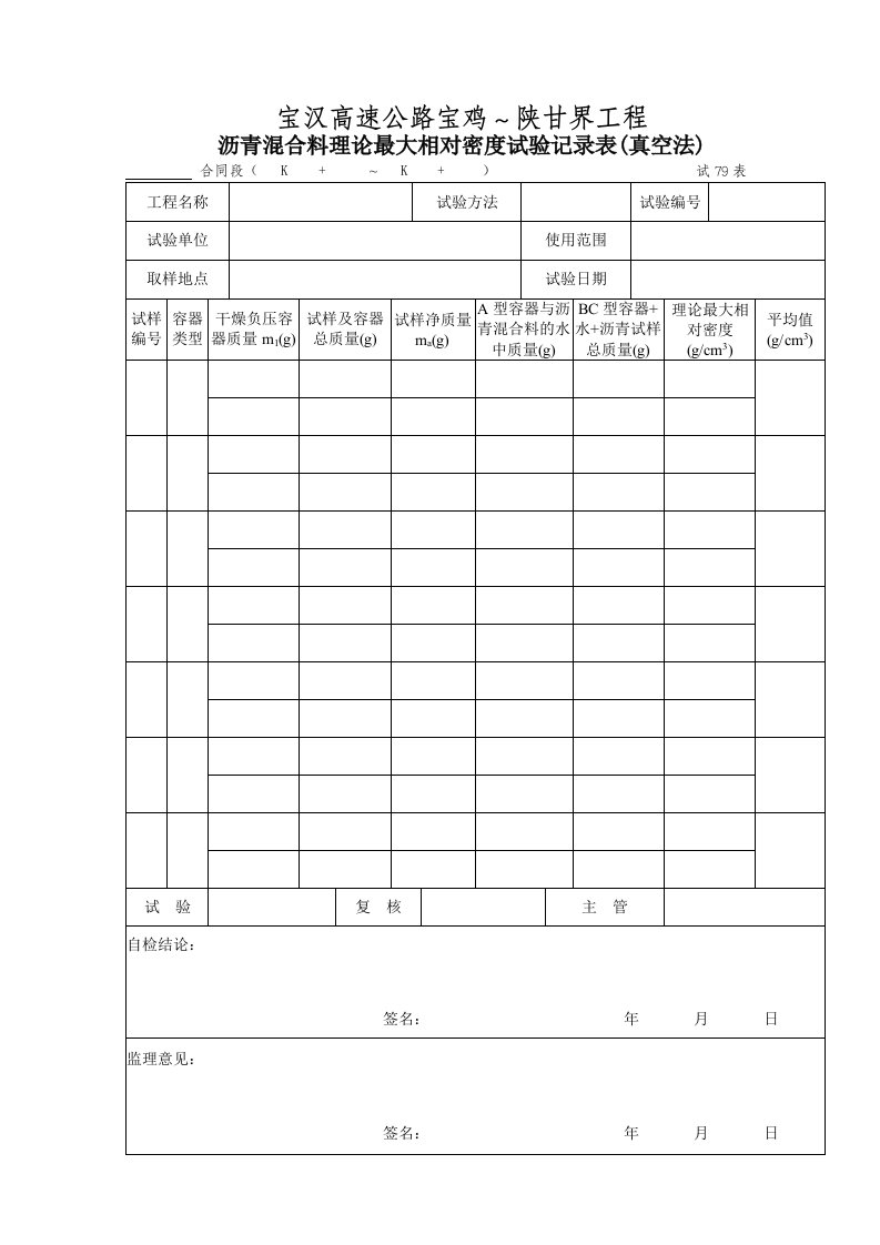 建筑工程-试79表