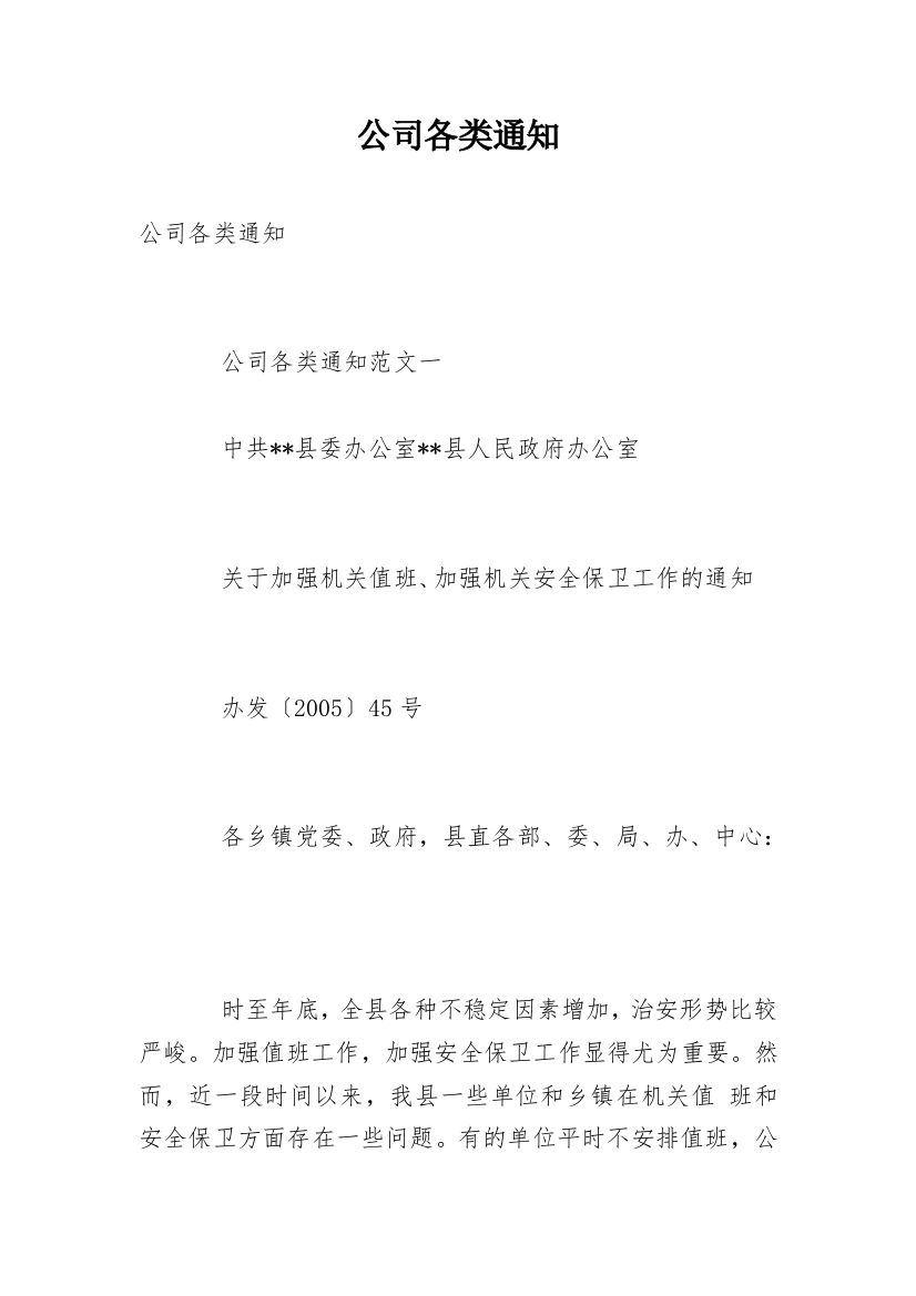 公司各类通知