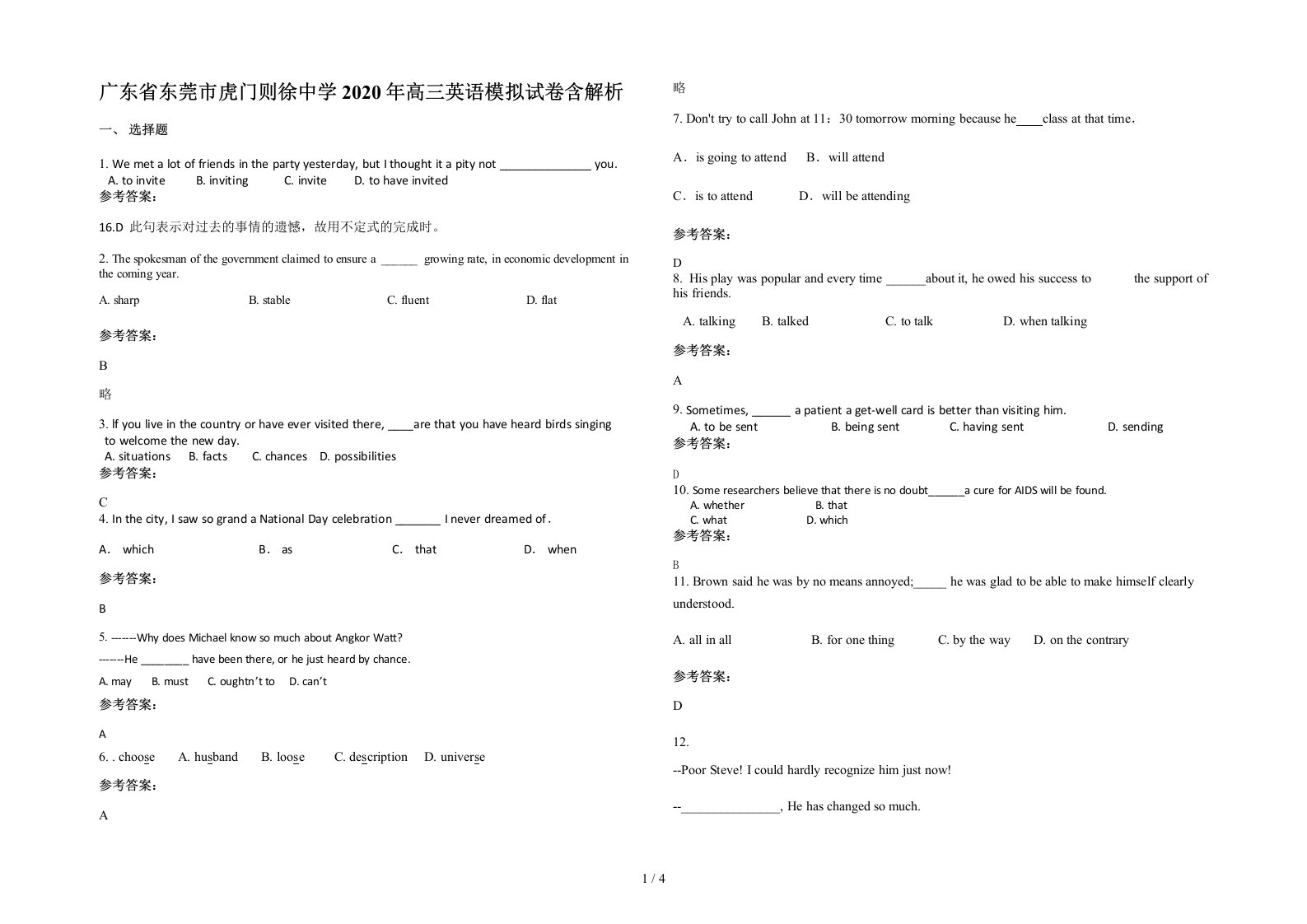 广东省东莞市虎门则徐中学2020年高三英语模拟试卷含解析