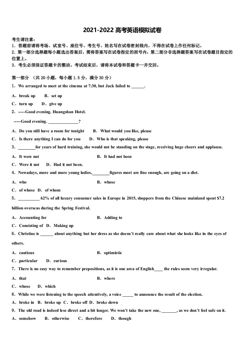 2022年甘肃省通渭县高三第二次诊断性检测英语试卷含答案