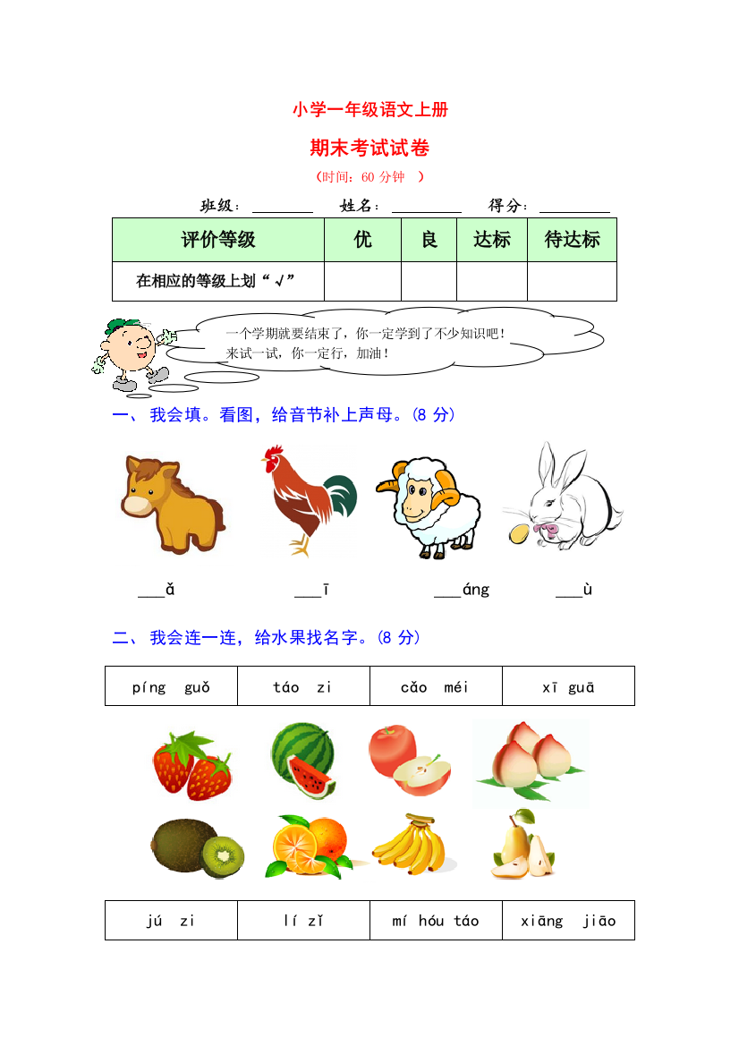 部编版一年级上册语文期末测试卷(带答案)