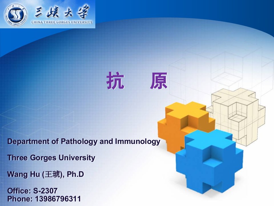 (免疫学课件）抗原Antigen