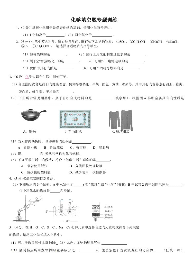 人教版九年级化学中考填空题专项训练