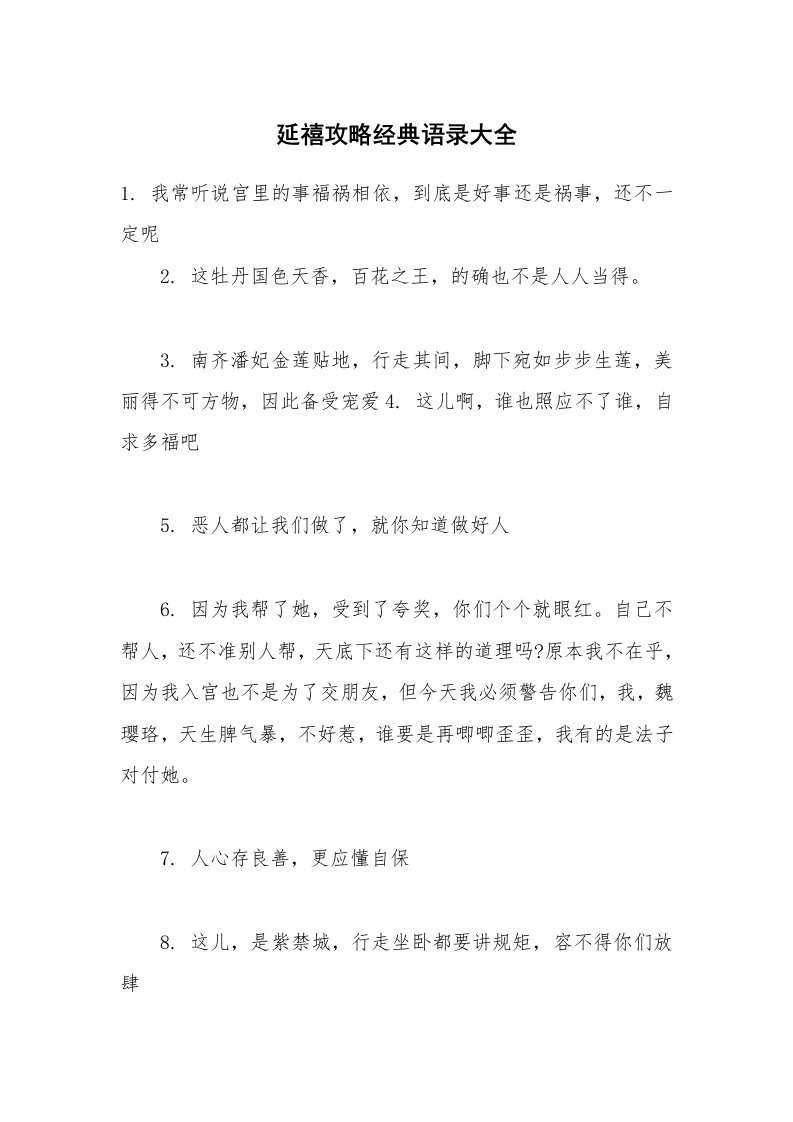 延禧攻略经典语录大全