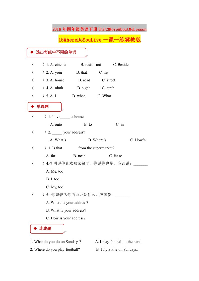 2019年四年级英语下册Unit3MoreAboutMeLesson15WhereDoYouLive一课一练冀教版