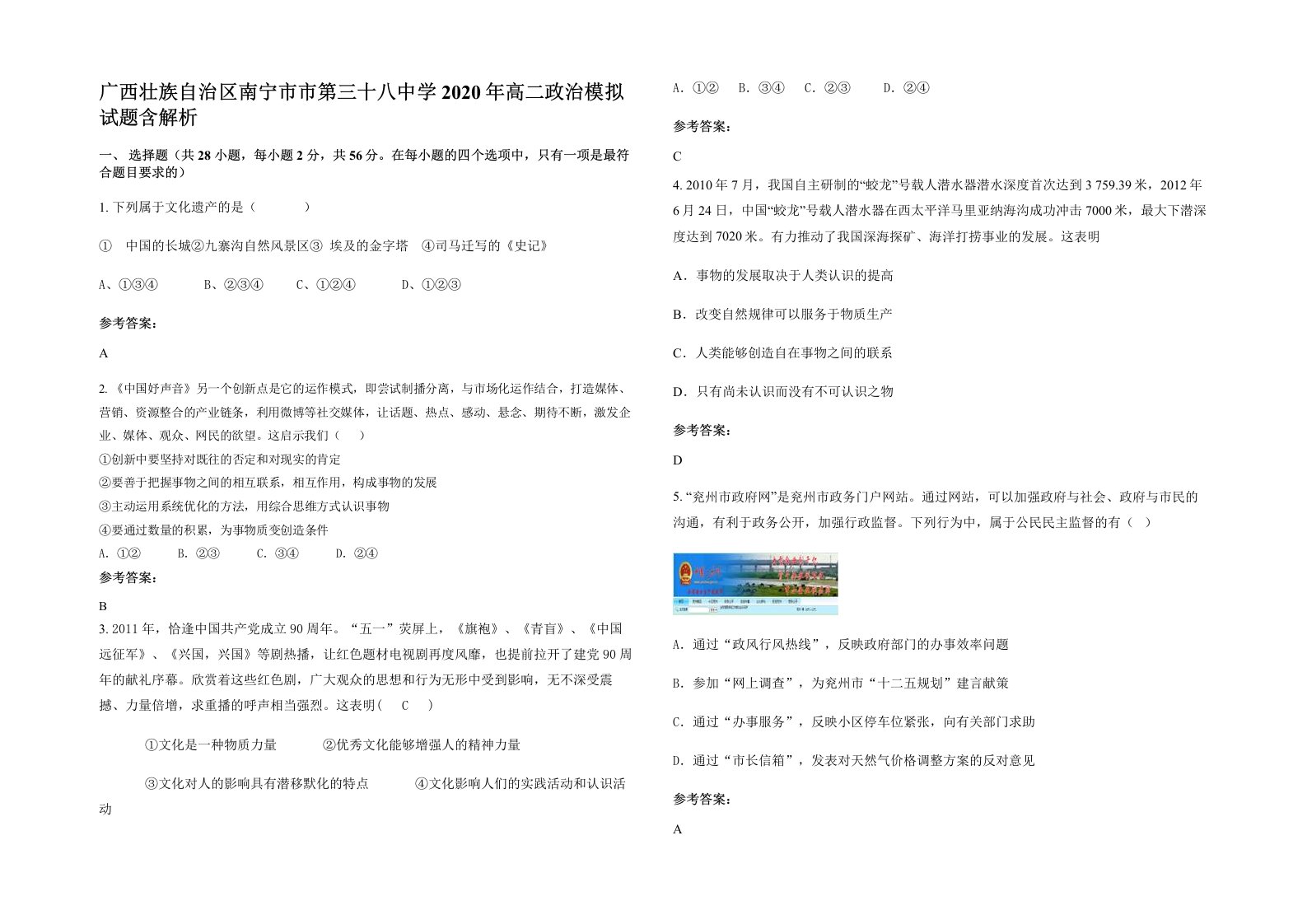 广西壮族自治区南宁市市第三十八中学2020年高二政治模拟试题含解析