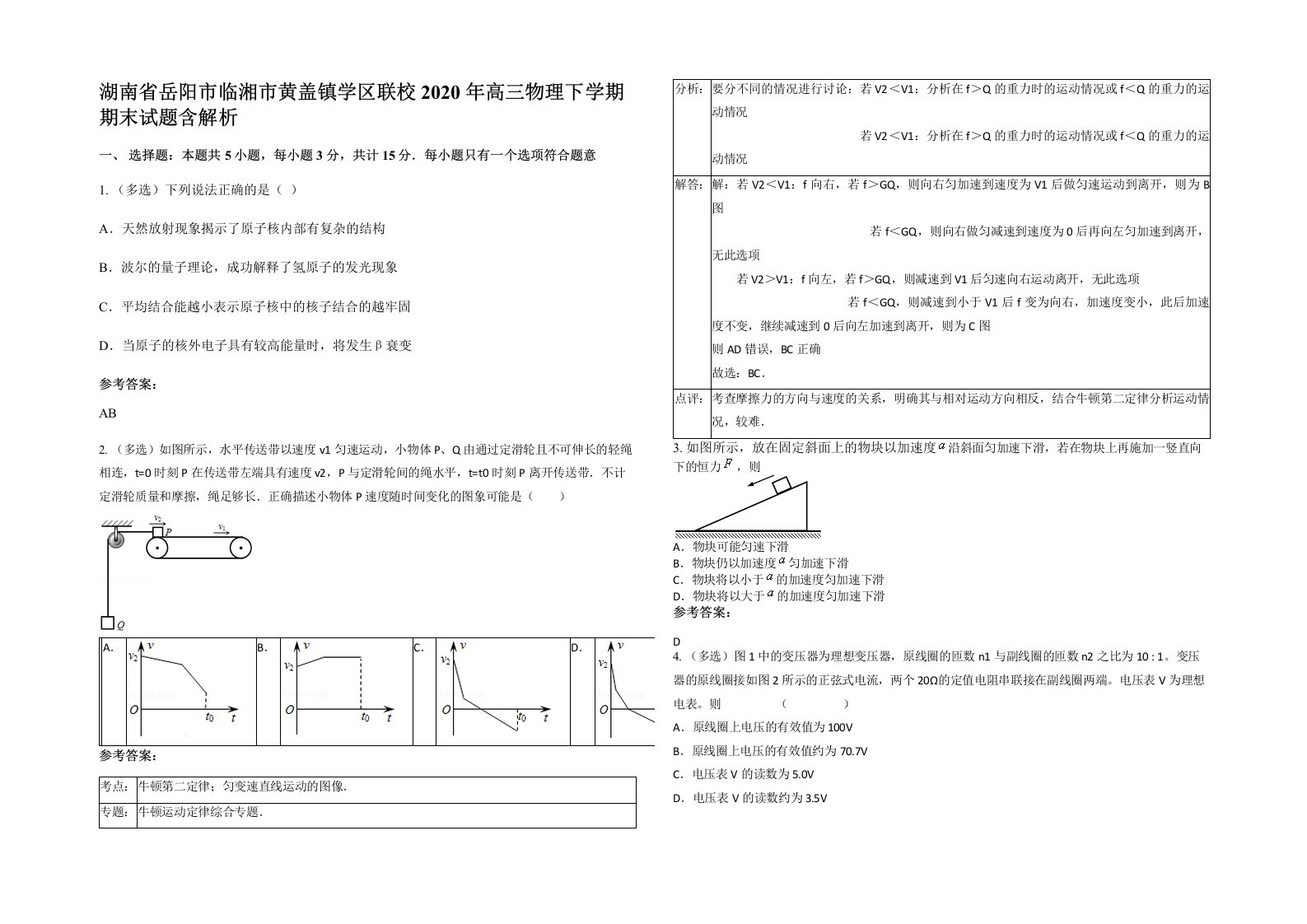 湖南省岳阳市临湘市黄盖镇学区联校2020年高三物理下学期期末试题含解析