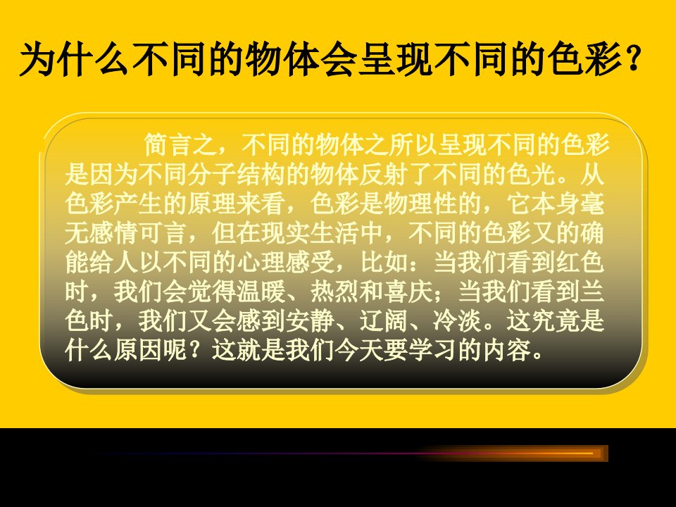 色彩的感情与联想课件