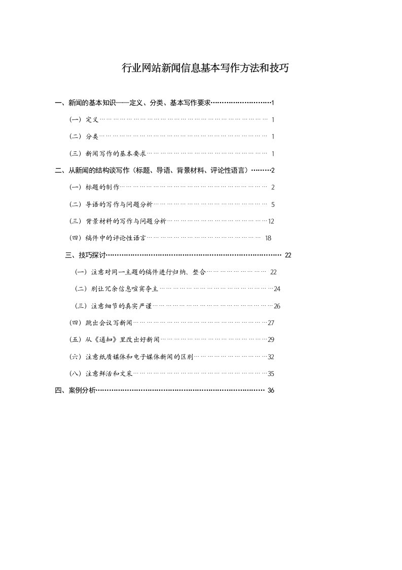 推荐-教你如何写好新闻信息