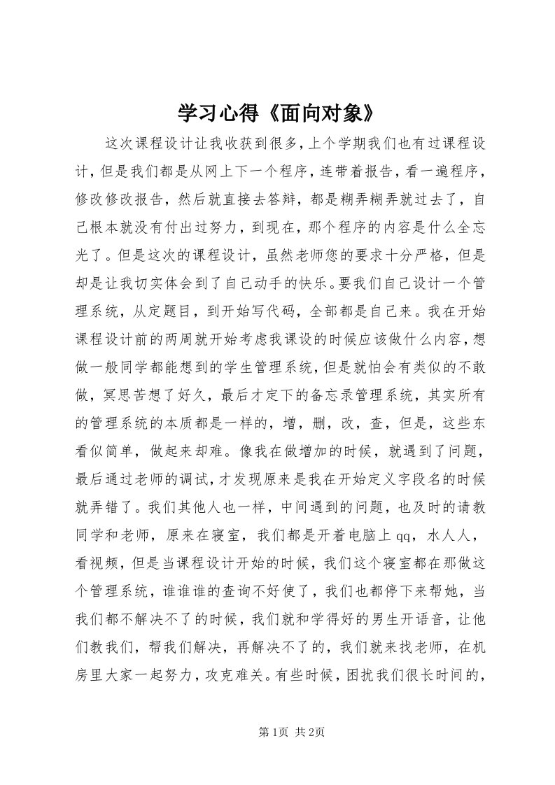 7学习心得《面向对象》