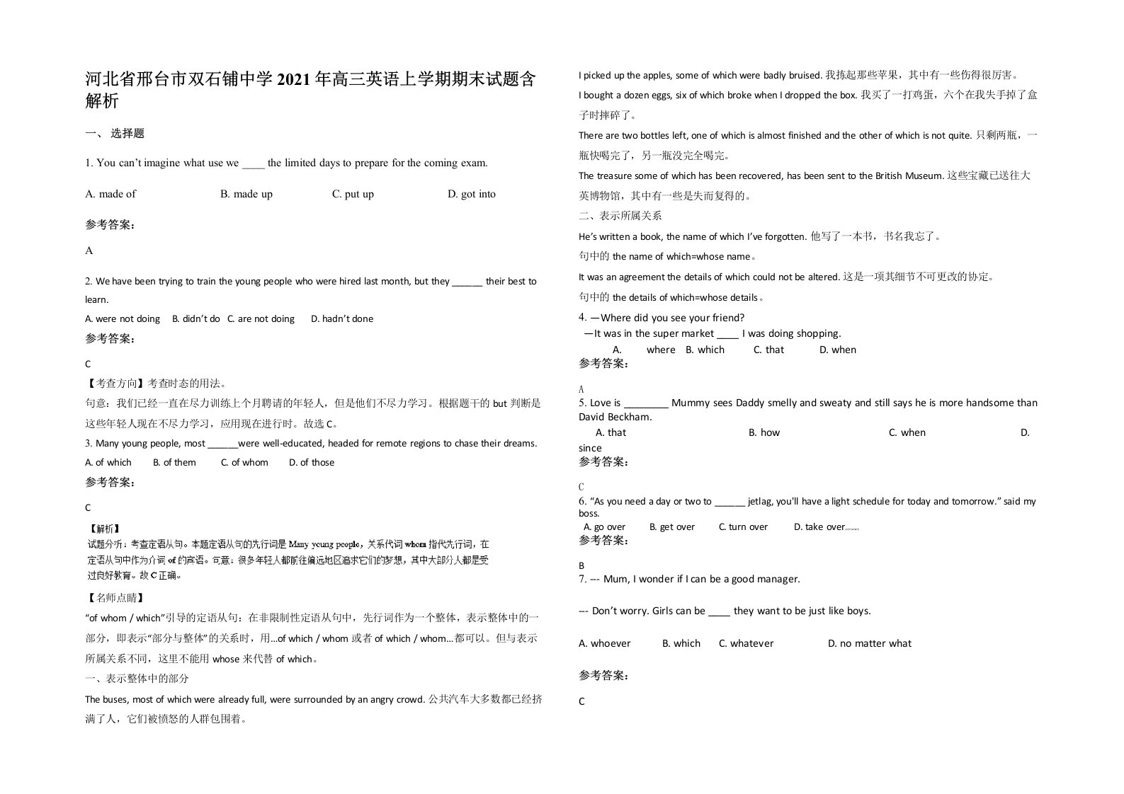 河北省邢台市双石铺中学2021年高三英语上学期期末试题含解析