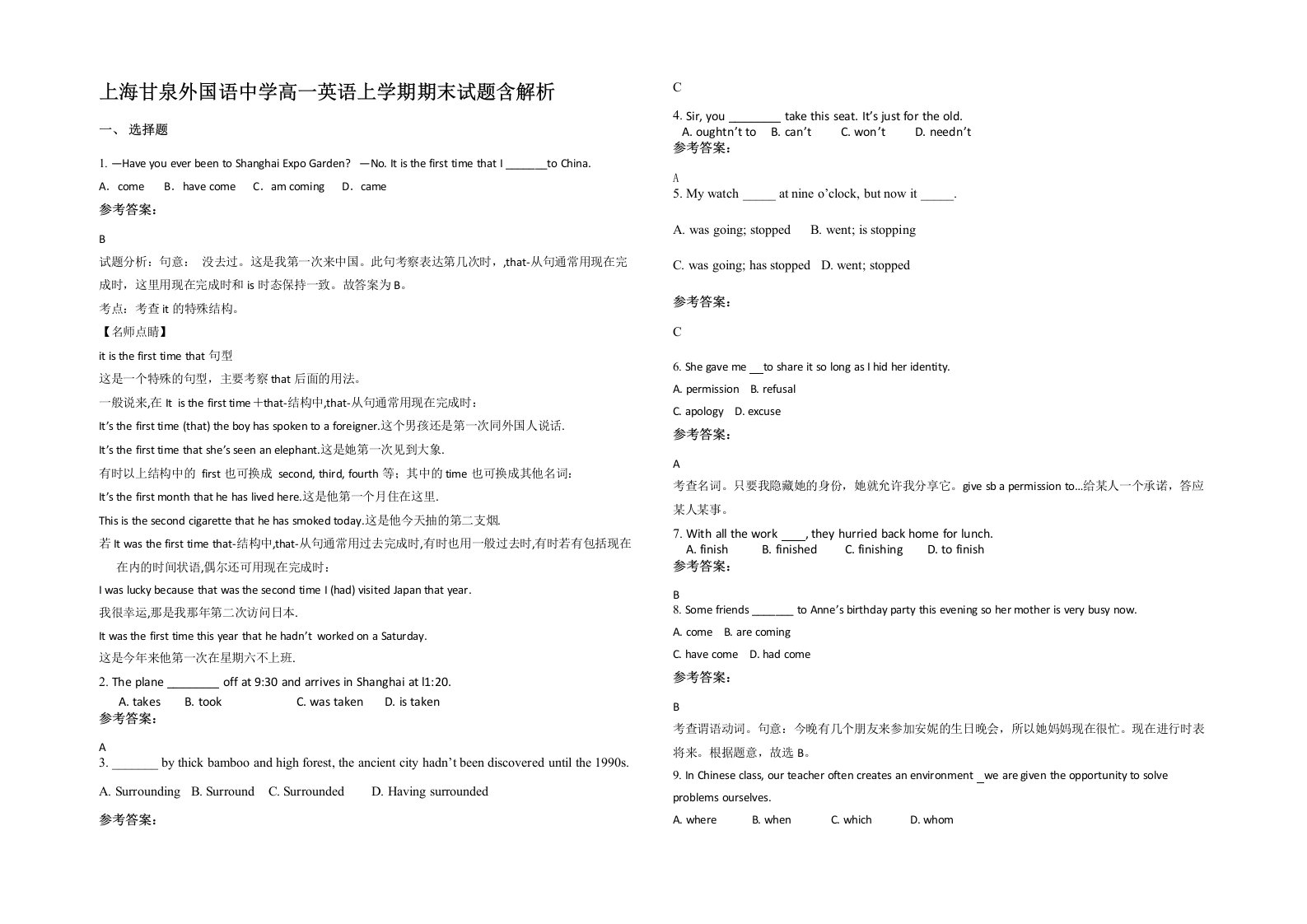 上海甘泉外国语中学高一英语上学期期末试题含解析