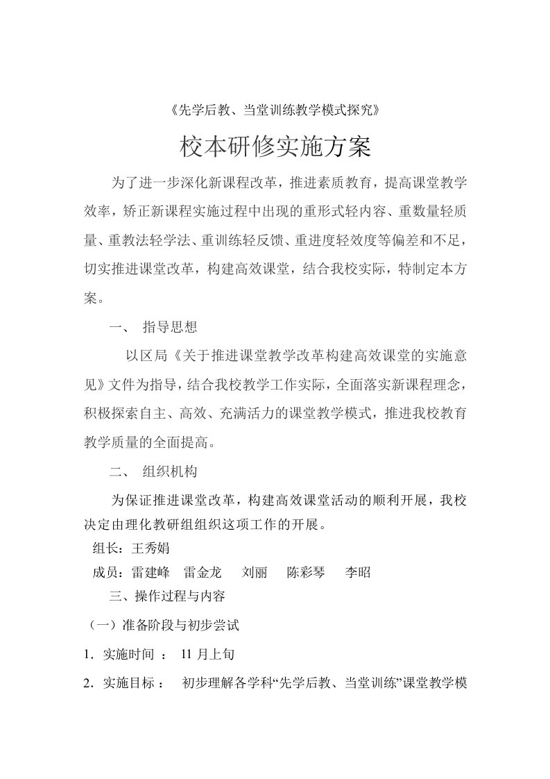 高效课堂教学模式实施方案