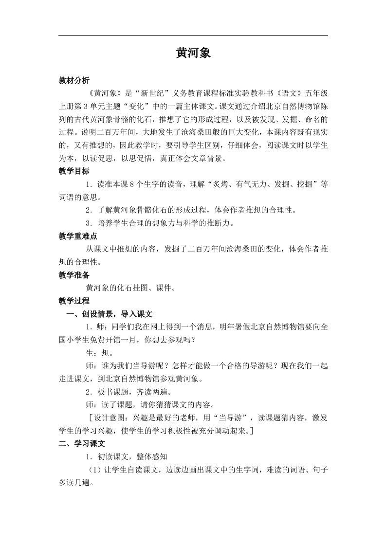 北师大语文第九册《黄河象》3