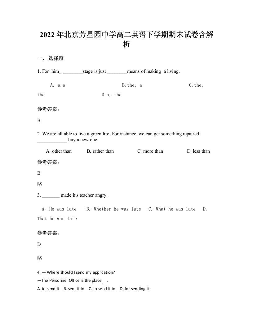 2022年北京芳星园中学高二英语下学期期末试卷含解析