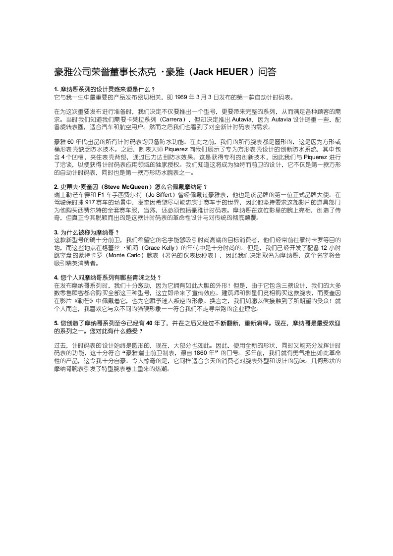 董事与股东-豪雅公司荣誉董事长杰克豪雅Jack