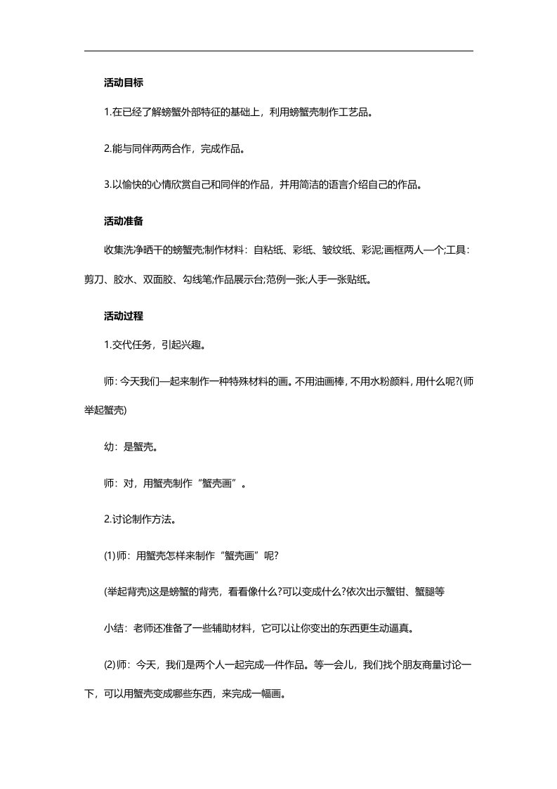 中班美术活动《螃蟹》PPT课件教案参考教案