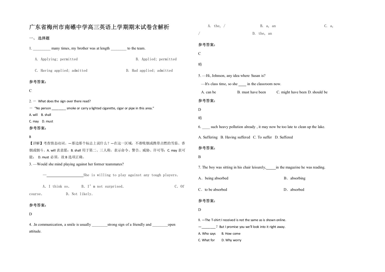 广东省梅州市南礤中学高三英语上学期期末试卷含解析