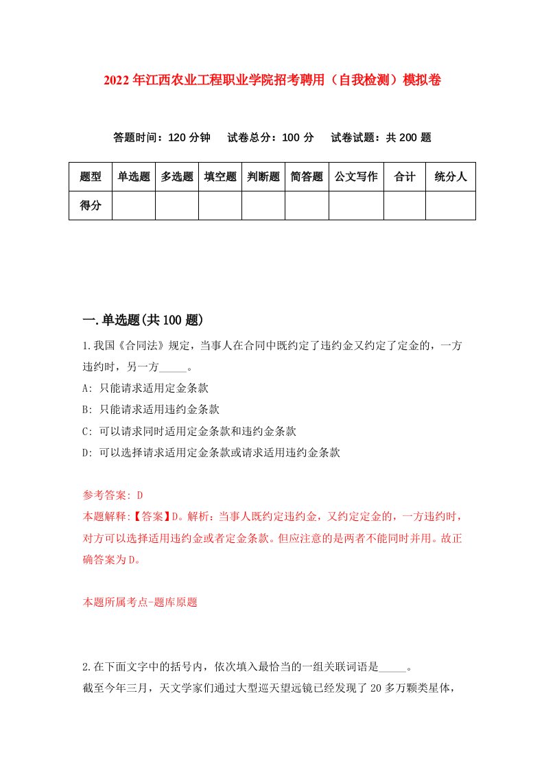 2022年江西农业工程职业学院招考聘用自我检测模拟卷7