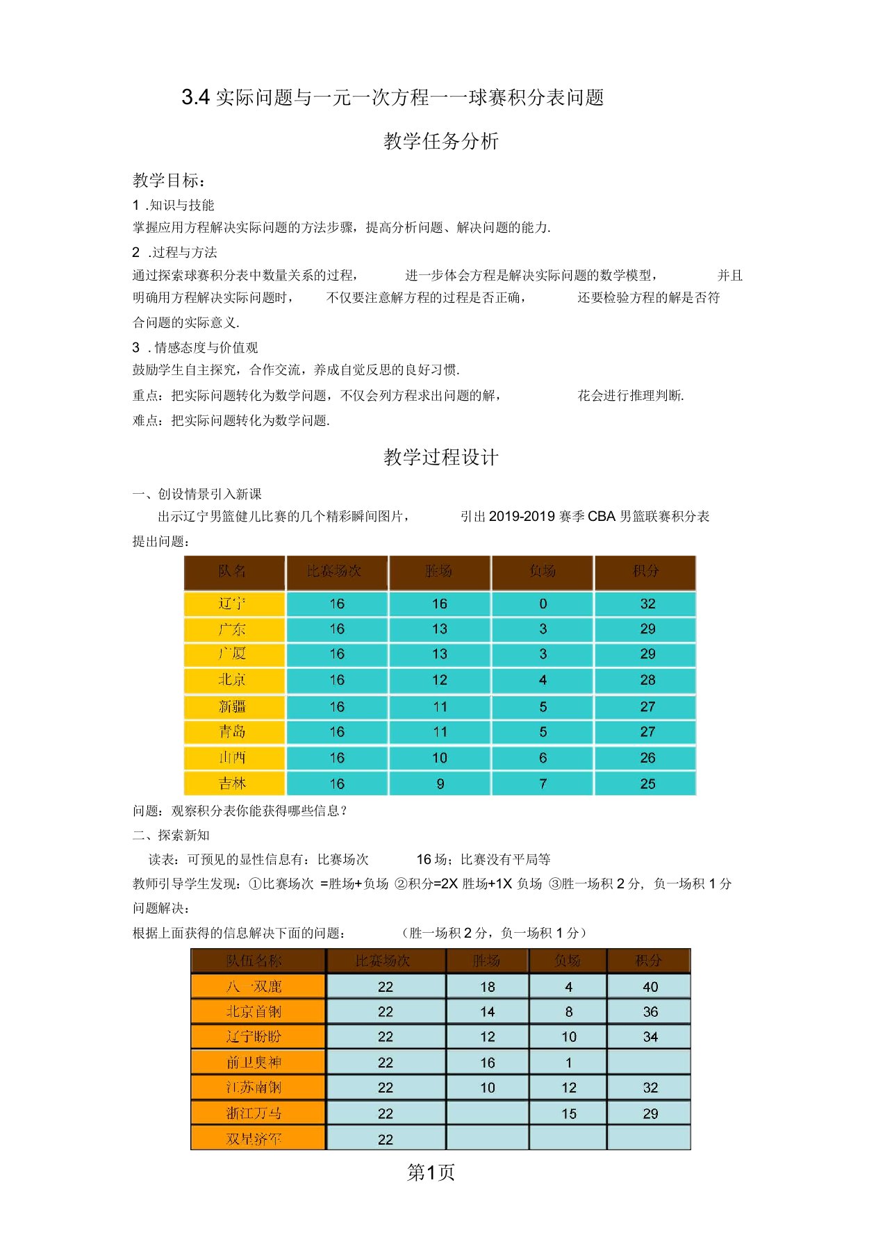 人教版初中数学课标版七年级上册第三章3.4实际问题与一元一次方程教案