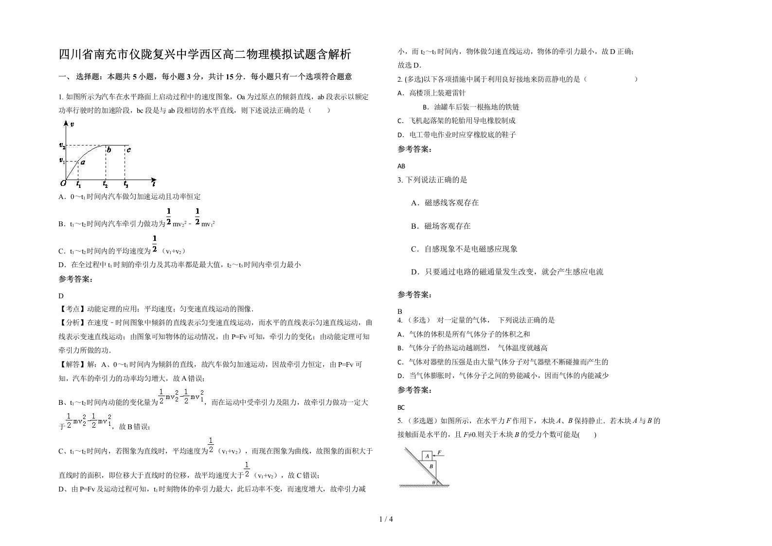 四川省南充市仪陇复兴中学西区高二物理模拟试题含解析