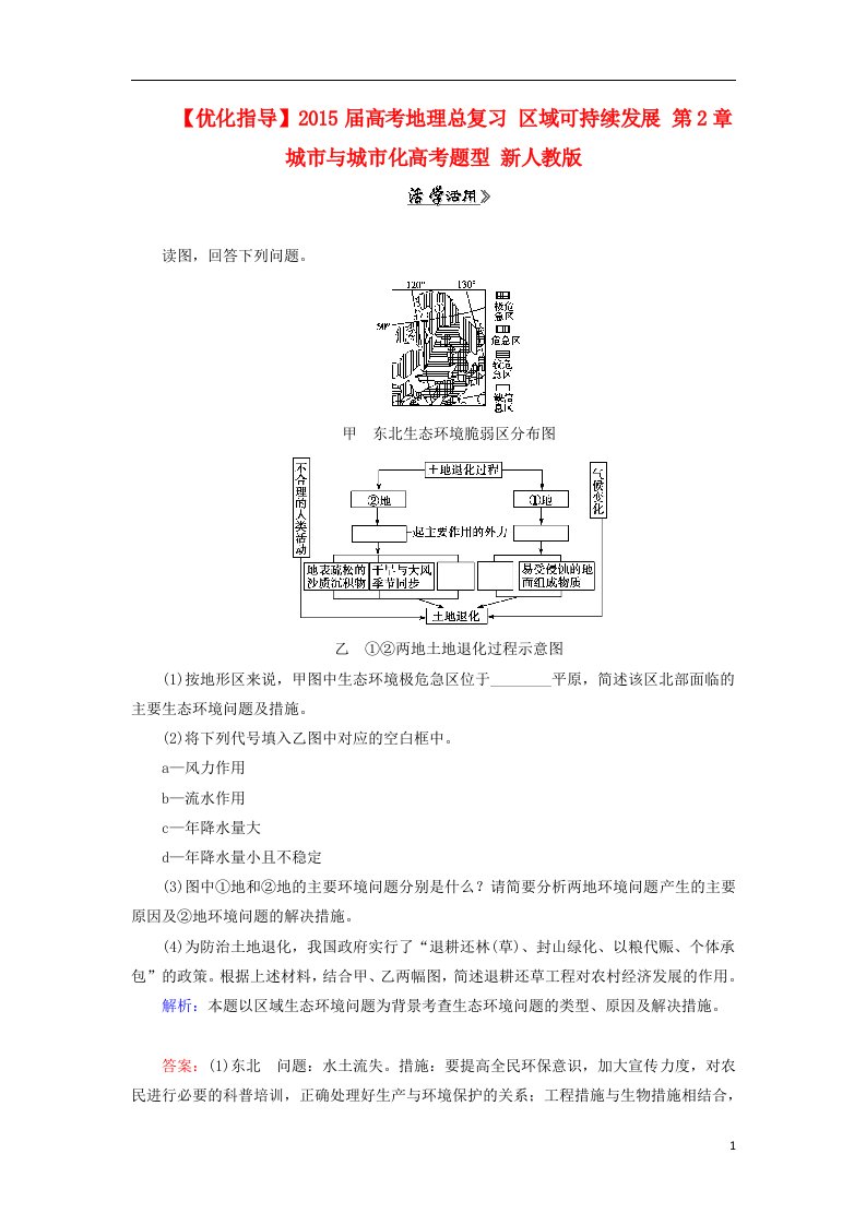 高考地理总复习