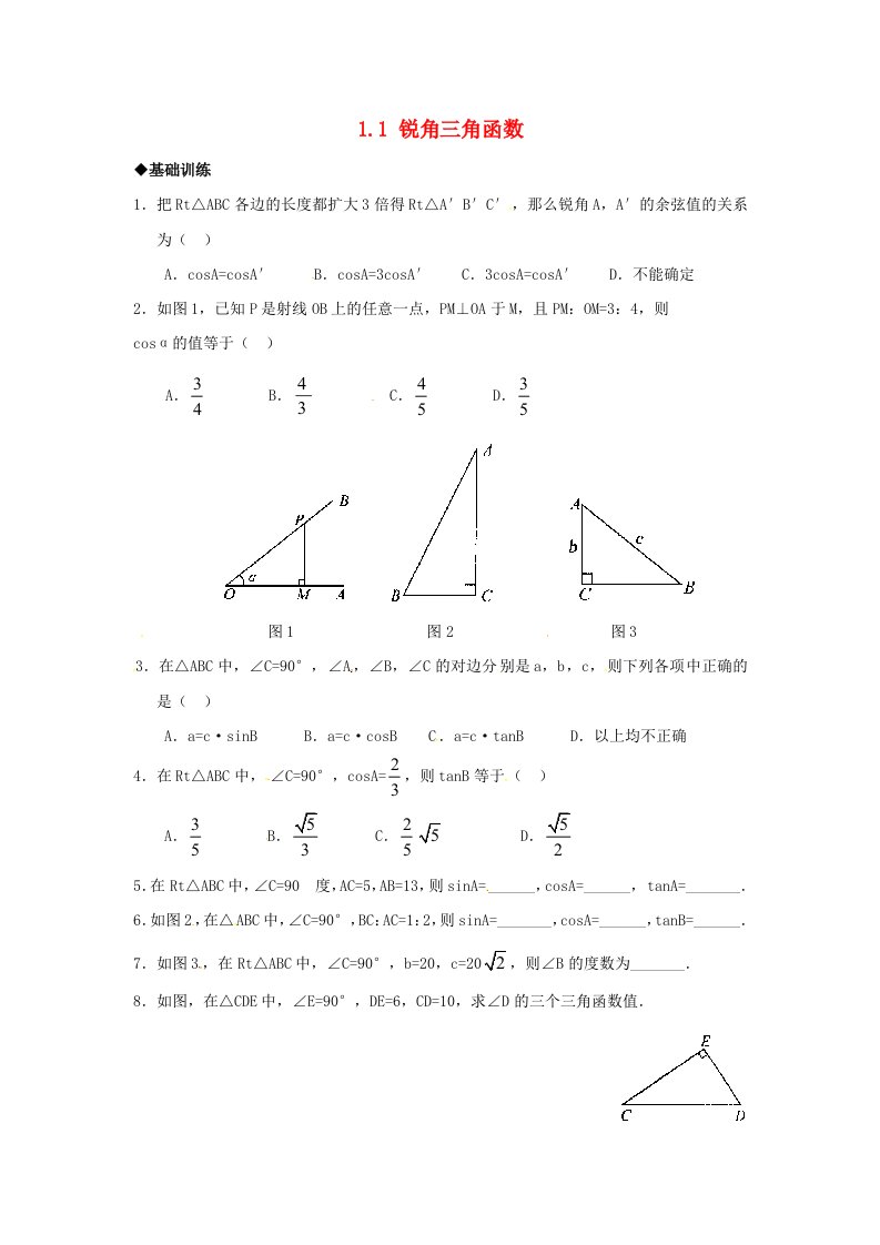 2015年春九年级数学下册