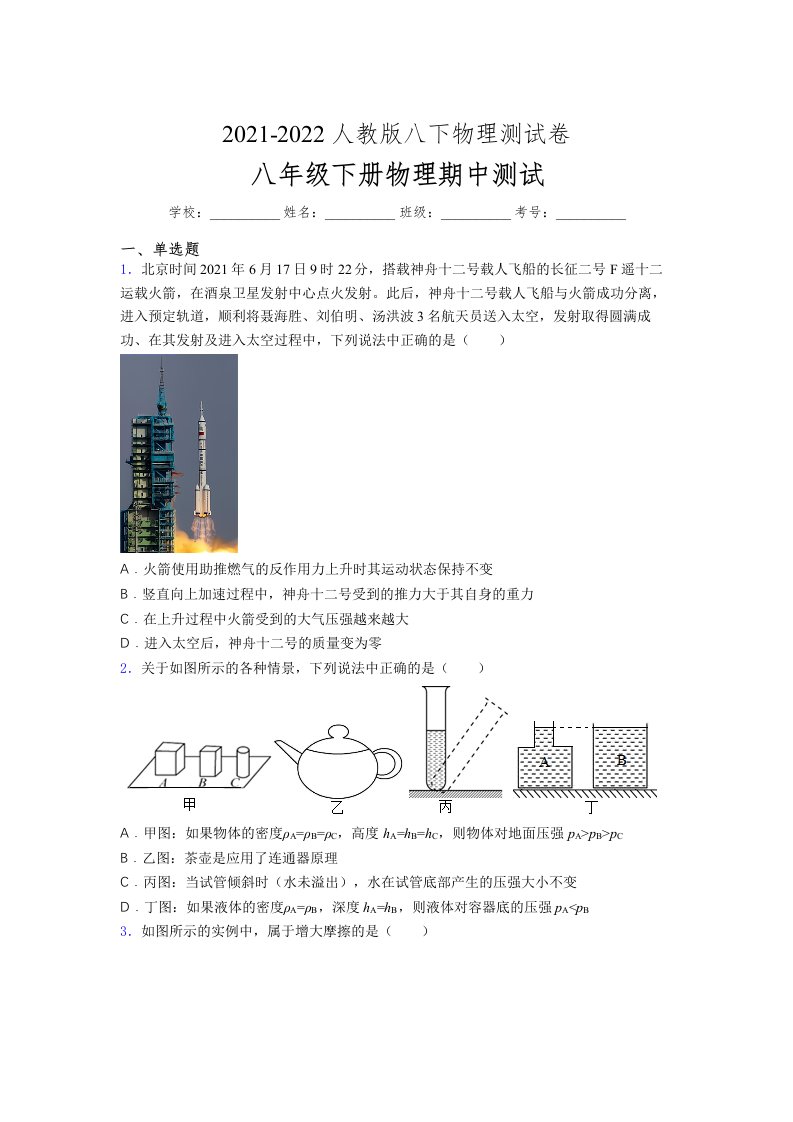 人教版初中八年级物理第一次期中考试