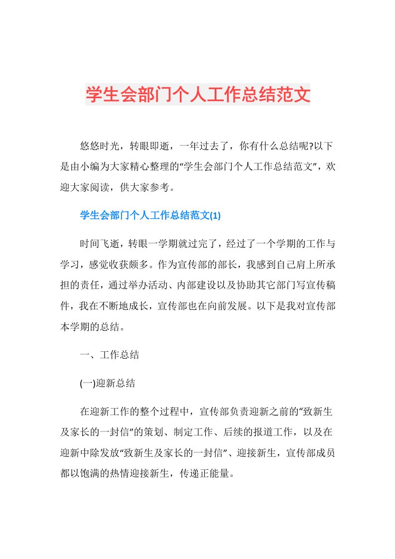 学生会部门个人工作总结范文