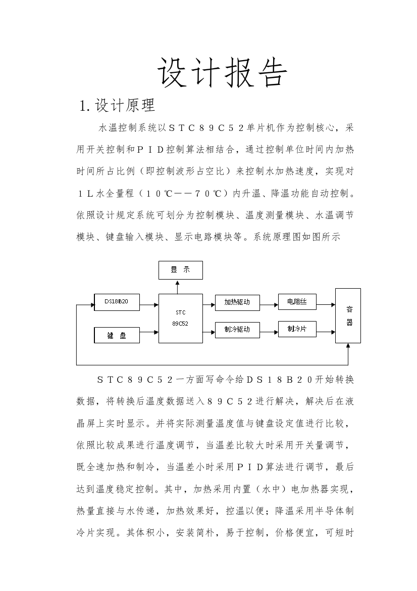 水温控制系统样本