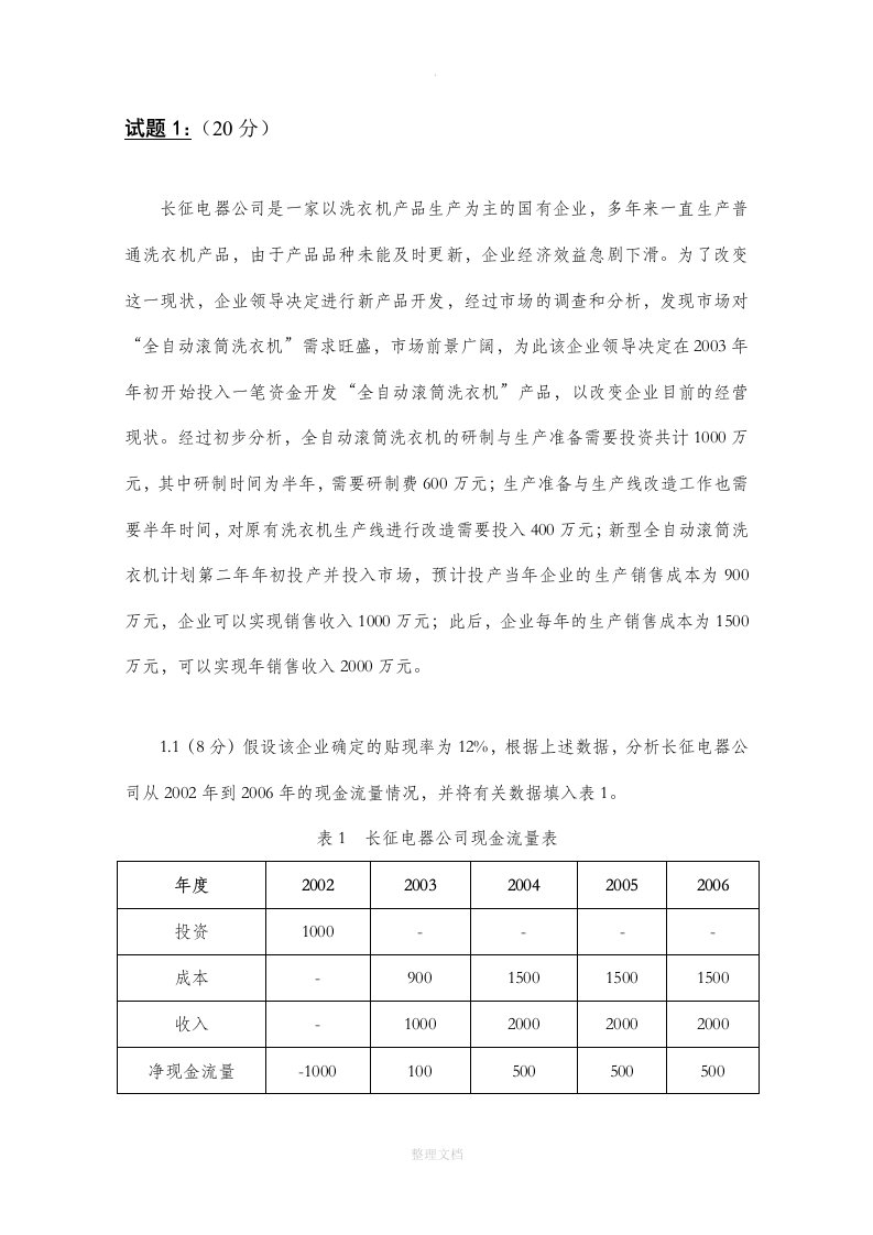 ipmp答案c级1