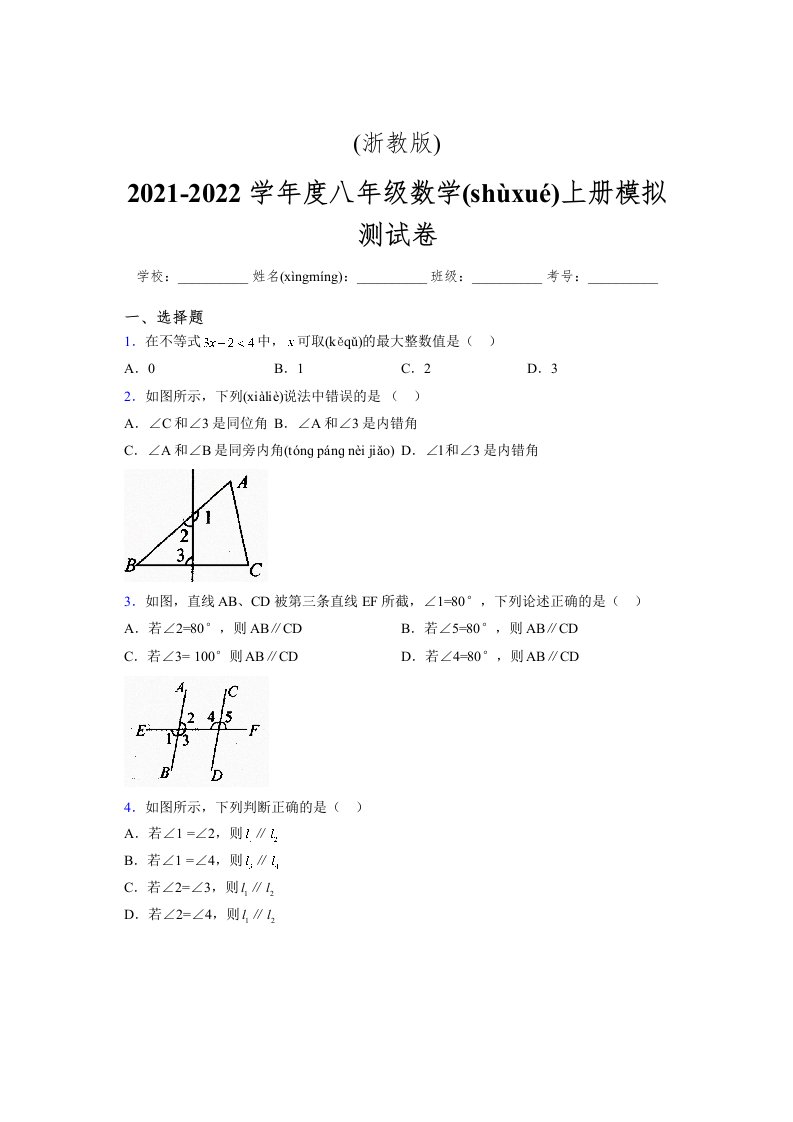 浙教版