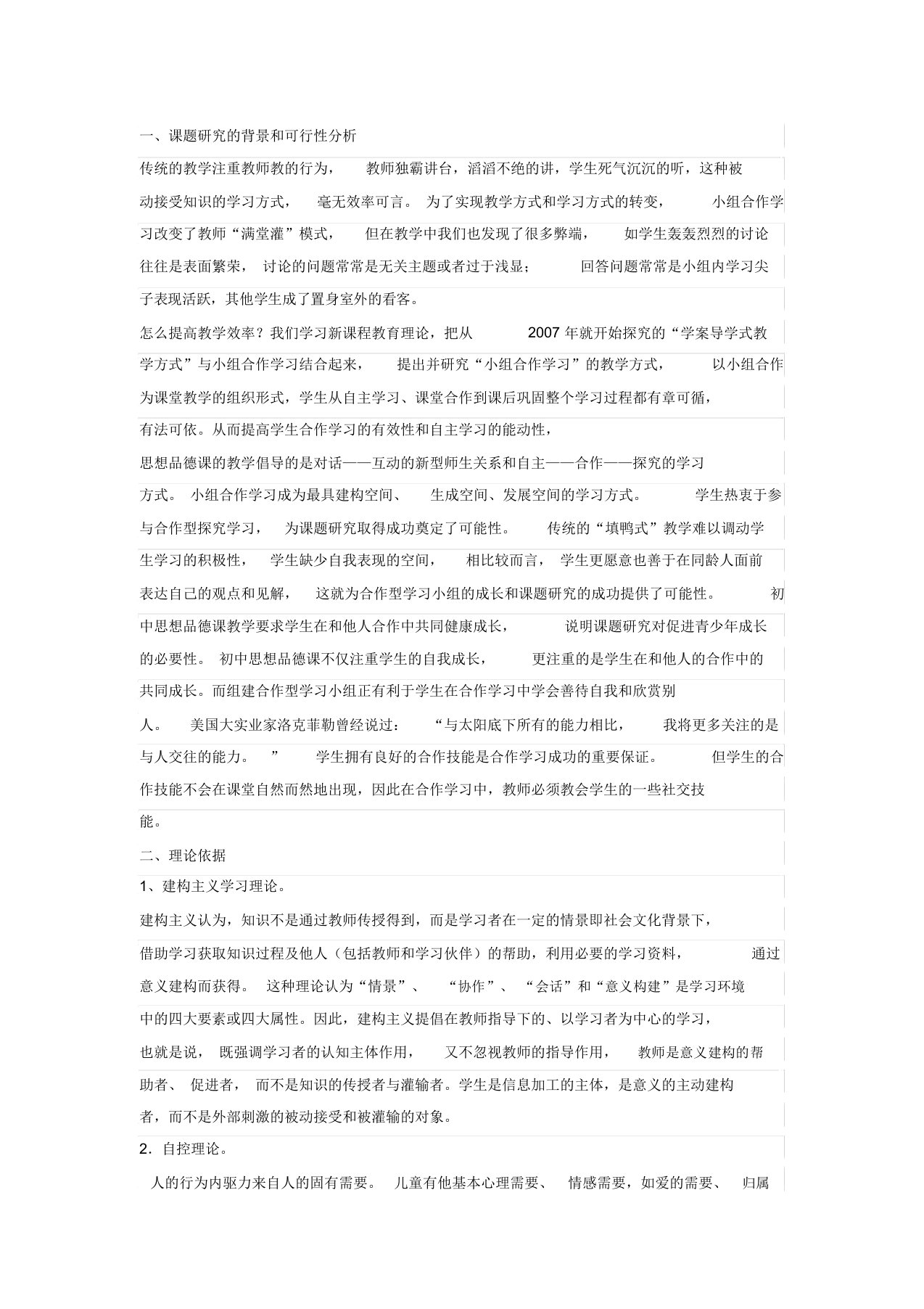 课题研究背景及可行性分析计划