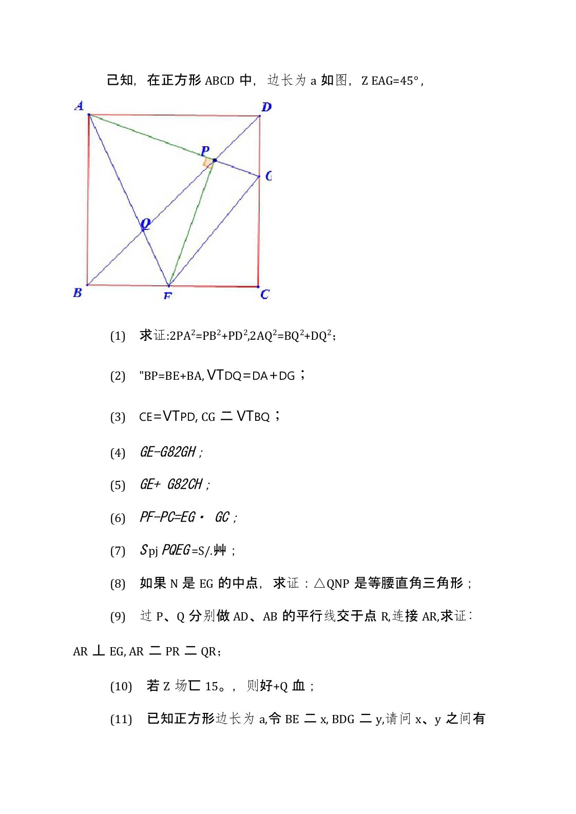 (谢科安)正方形专题讲座(下)