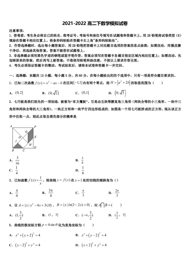 2021-2022学年浙江省丽水地区四校