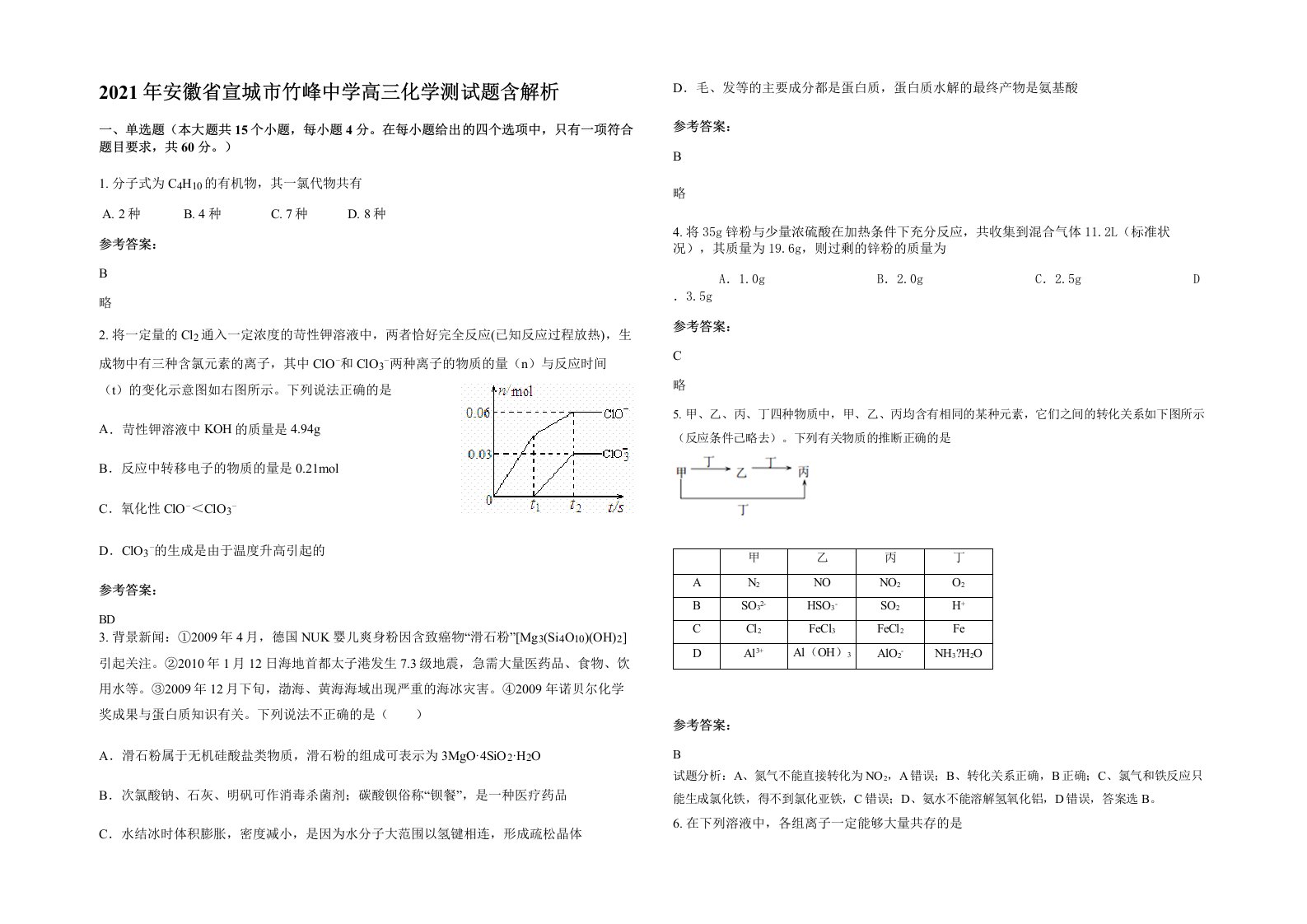 2021年安徽省宣城市竹峰中学高三化学测试题含解析